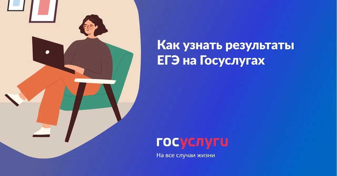 Госуслуги результаты устного собеседования по русскому. Результаты ЕГЭ на госуслугах. Госуслуги итог 2022.