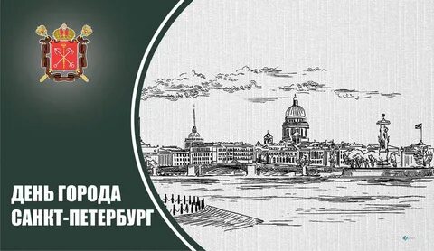 День рождения санкт петербурга открытка