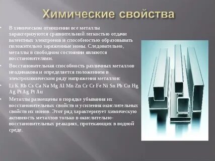 Химические отношения
