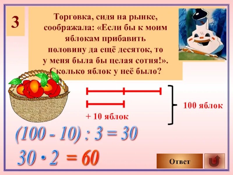 Торговка сидя на рынке соображала если к моим яблокам прибавить. Торговка сидя на рынке соображала если. Торговка сидя на рынке соображала если к моим. Задача торговка сидя на рынке соображала.