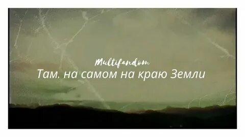 Там не на самом высшем