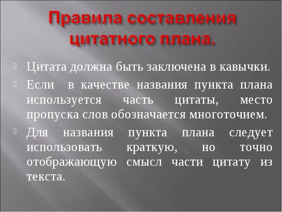 Как составить цитатный план. Как составить цитатный план текста. Цитатный план пример. Как составить цитатный план по литературе. Цитатный план рассказа уроки французского 6 класс