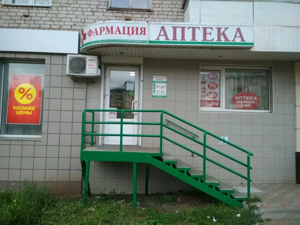 Аптеки в кирове адреса