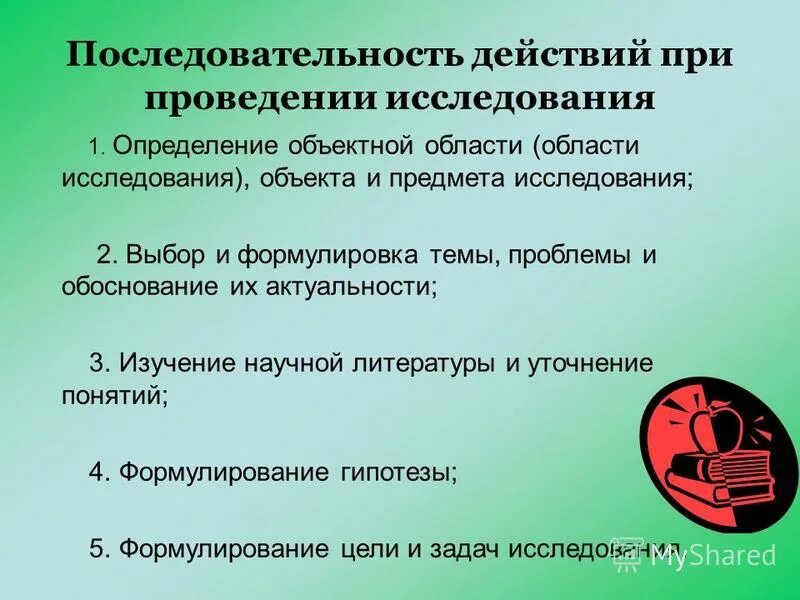 Последовательность действий исследовательской работы. Последовательность действий при выполнении проекта. Последовательность действий при исследовательской работе. Последовательность выполнения исследовательской работы. Последовательность действий с информацией