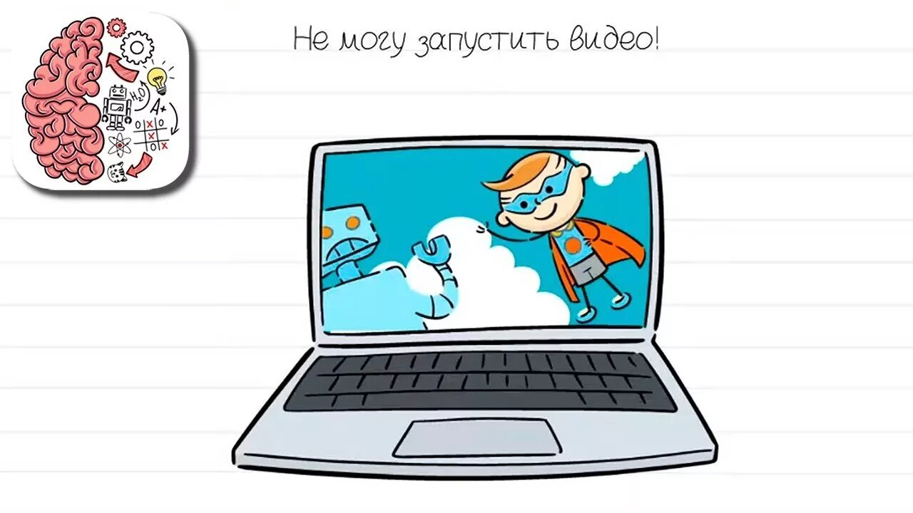 Не могу запустить видео уровень 110. BRAINTEST 110. Brain Test уровень 110. Уровень 110 BRAINTEST. Как пройти 110 уровень в игре Brain Test.