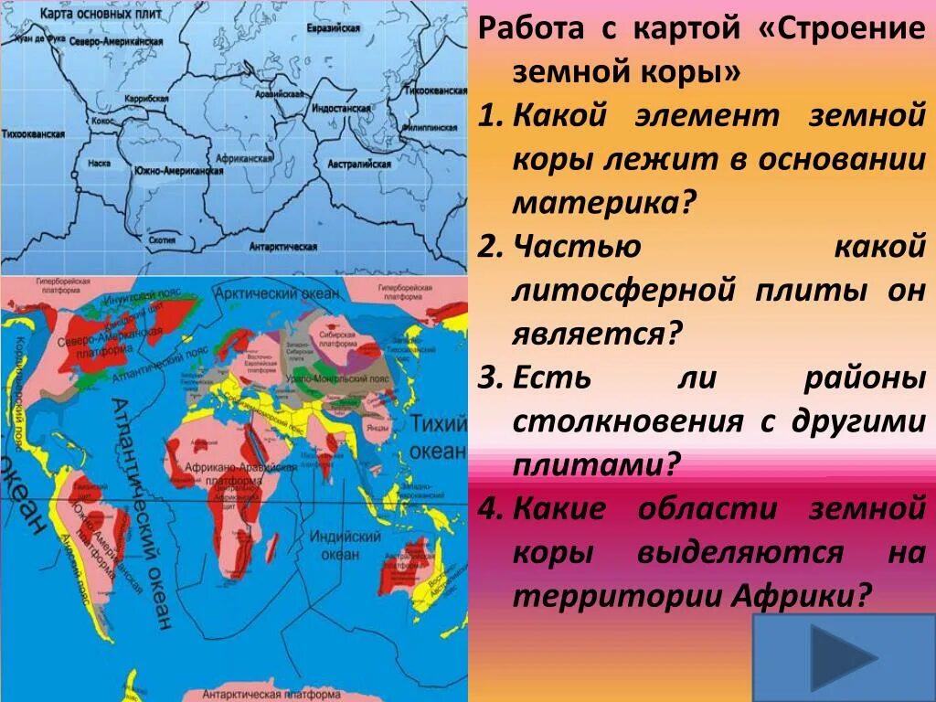 Карта строения земной коры. Строение земной коры ка. Карта строение коры. Древняя платформа африки