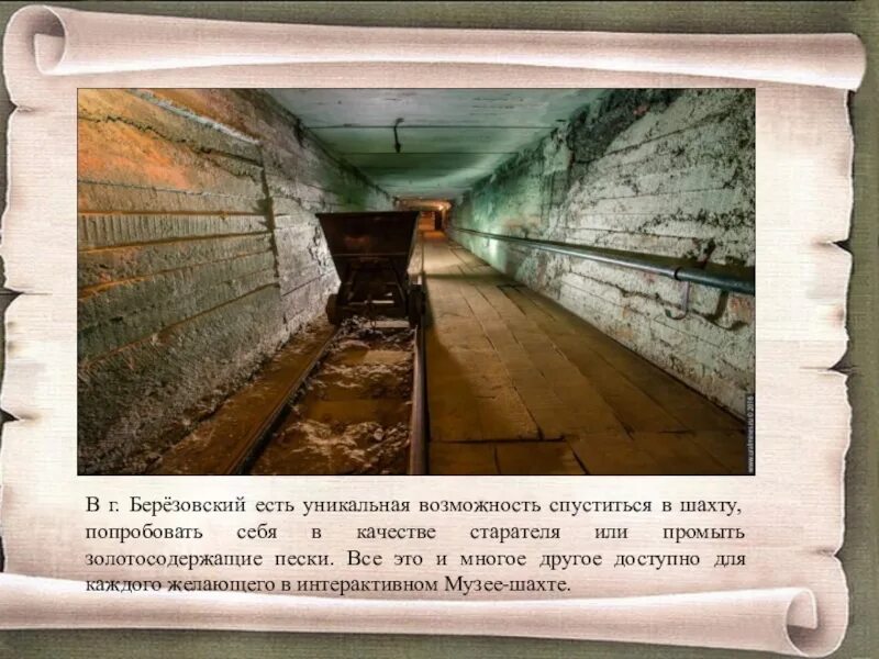 В виртуальной шахте не под