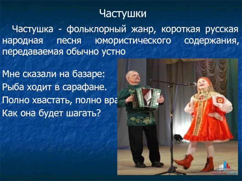 Русскую хорошую песню веселую