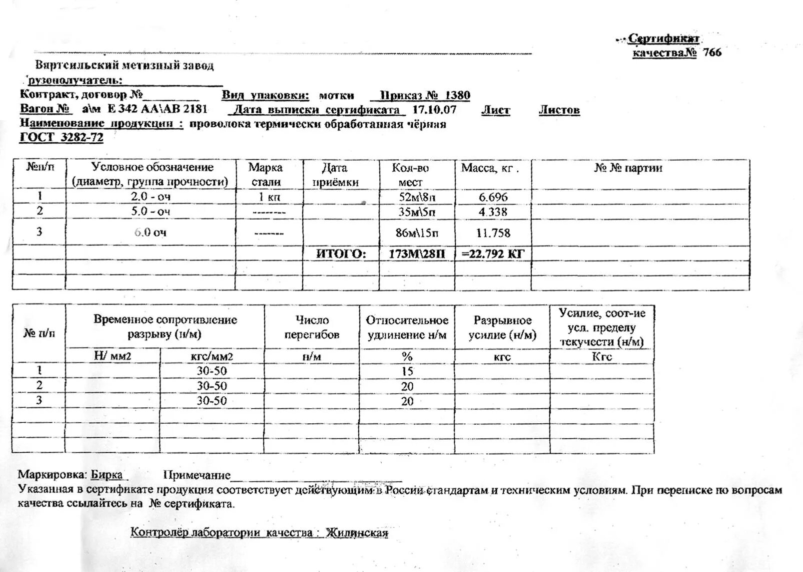 Труба 10х2 08х18н10т сертификат. Лист г/к 20х1500х6000 северсталь сертификат. Сертификат проволока вр-1 ф 3мм. Лист алюминиевый амг2м сертификат соответствия. Сертификат 2 мм.