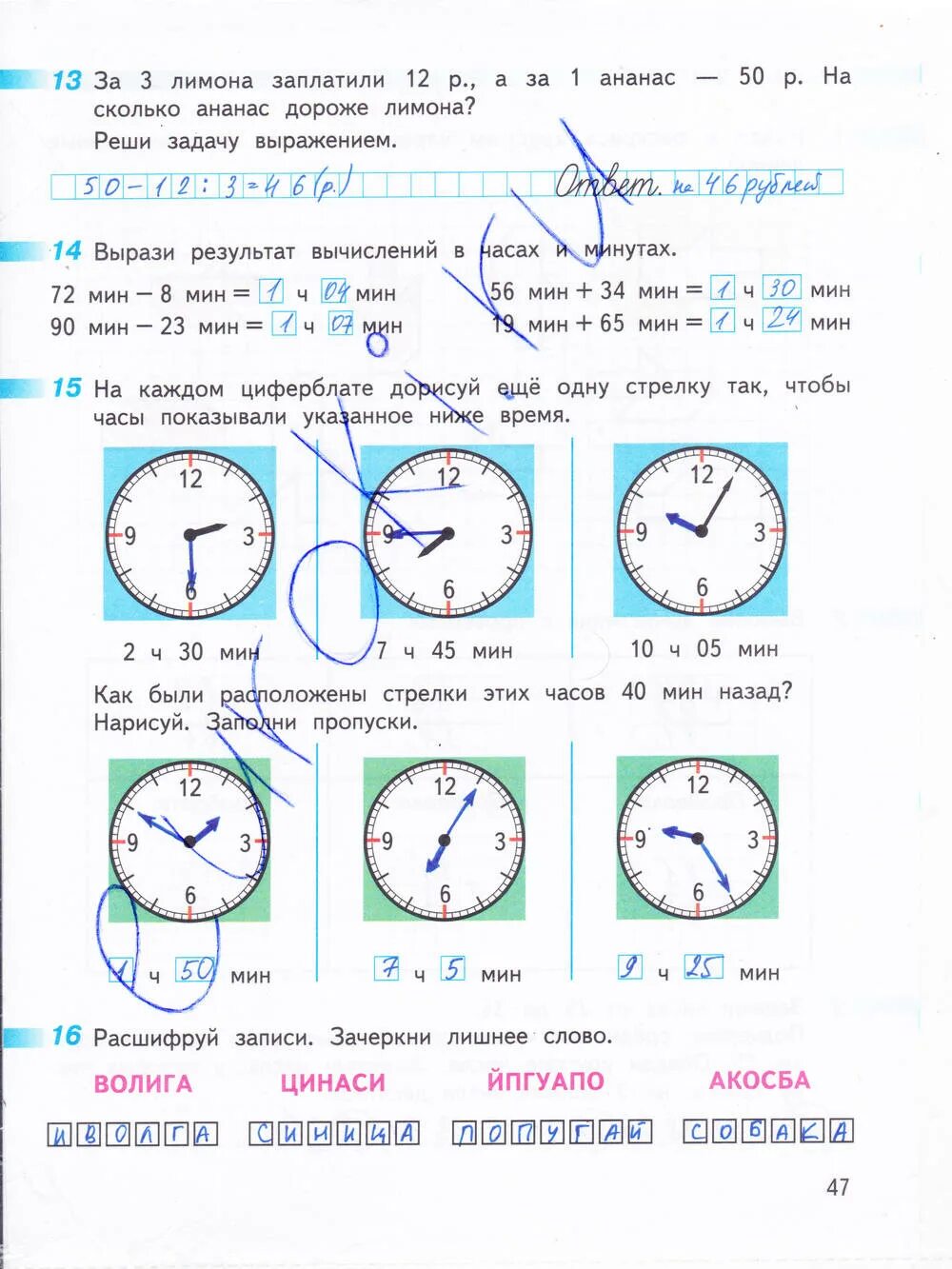 Математика рабочая тетрадь 3 класс 1 часть страница 47. Рабочая тетрадь по математике 3 класс страница 47. Математика 3 класс 2 часть рабочая рабочая тетрадь стр 47. Математика 3 класс 1 часть рабочая тетрадь стр 47.