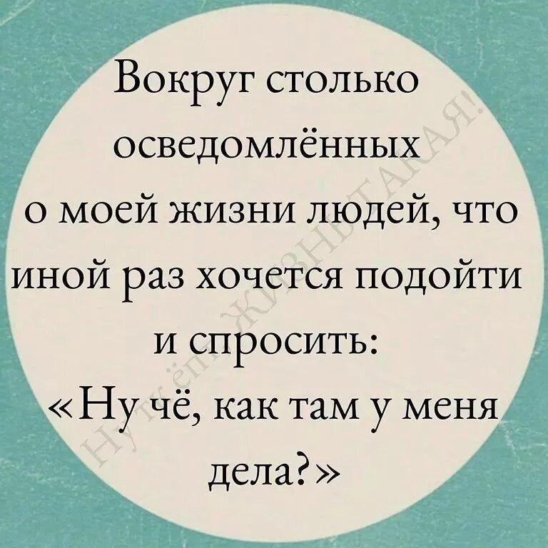 Обсуждать личную жизнь. За спиной цитаты. Статусы про сплетни за спиной. Обсуждают за спиной цитаты. Цитаты про обсуждения за спиной.