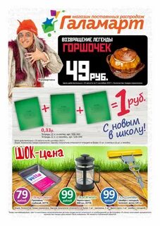Галамарт уфа каталог