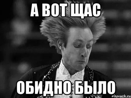 Обидно непонятно