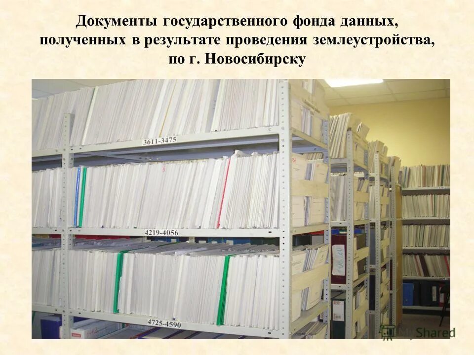 Фонд данных полученных. Документы государственного фонда данных. Государственный фонд данных. Государственный фонд данных землеустройства. Государственный фонд данных росреестра.
