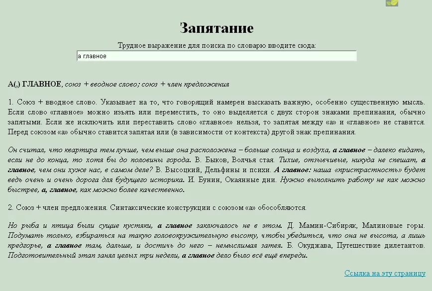 Малиновые горы один из лучших сочинение егэ. Запятание. Запятание сайт логотип. Запятание.ру. Запятание трудных слов и выражений.