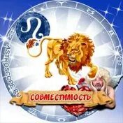 Форум лев мочь