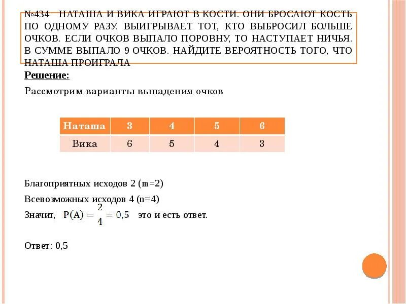 Играет ли бог в кости 33. Игра в кости кто больше кинет. Выигрывает тот кто.