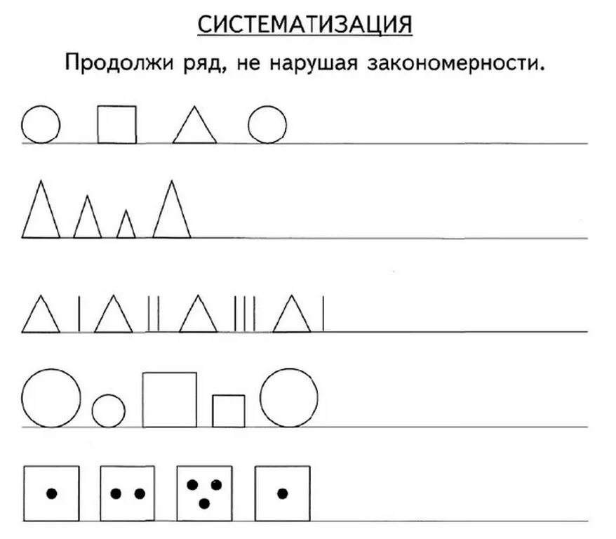 Продолжай печатать. Задания на логику для дошкольников закономерность. Задание логический ряд для дошкольников. Продолжи ряд рисунков для дошкольников. Задания по математике для подготовительной группы на логику.