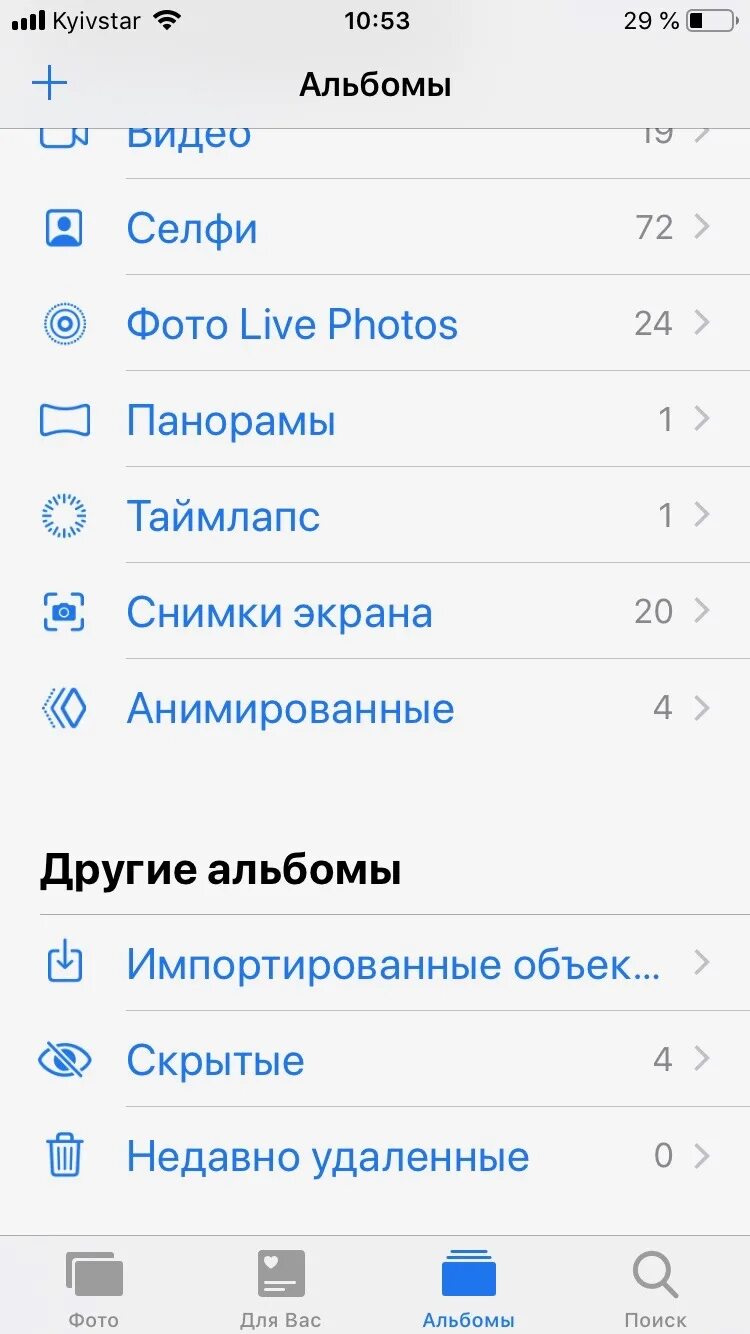 Как спрятать фото на iPhone и iPad или установить пароль на них - 4 способа