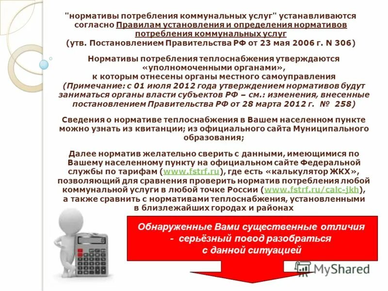 59 правил 354. установление нормативов коммунальных услуг. определение нормативов потребления коммунальных услуг. установление нормативов потребления коммунальных услуг. установление нормативов коммунальных услуг.