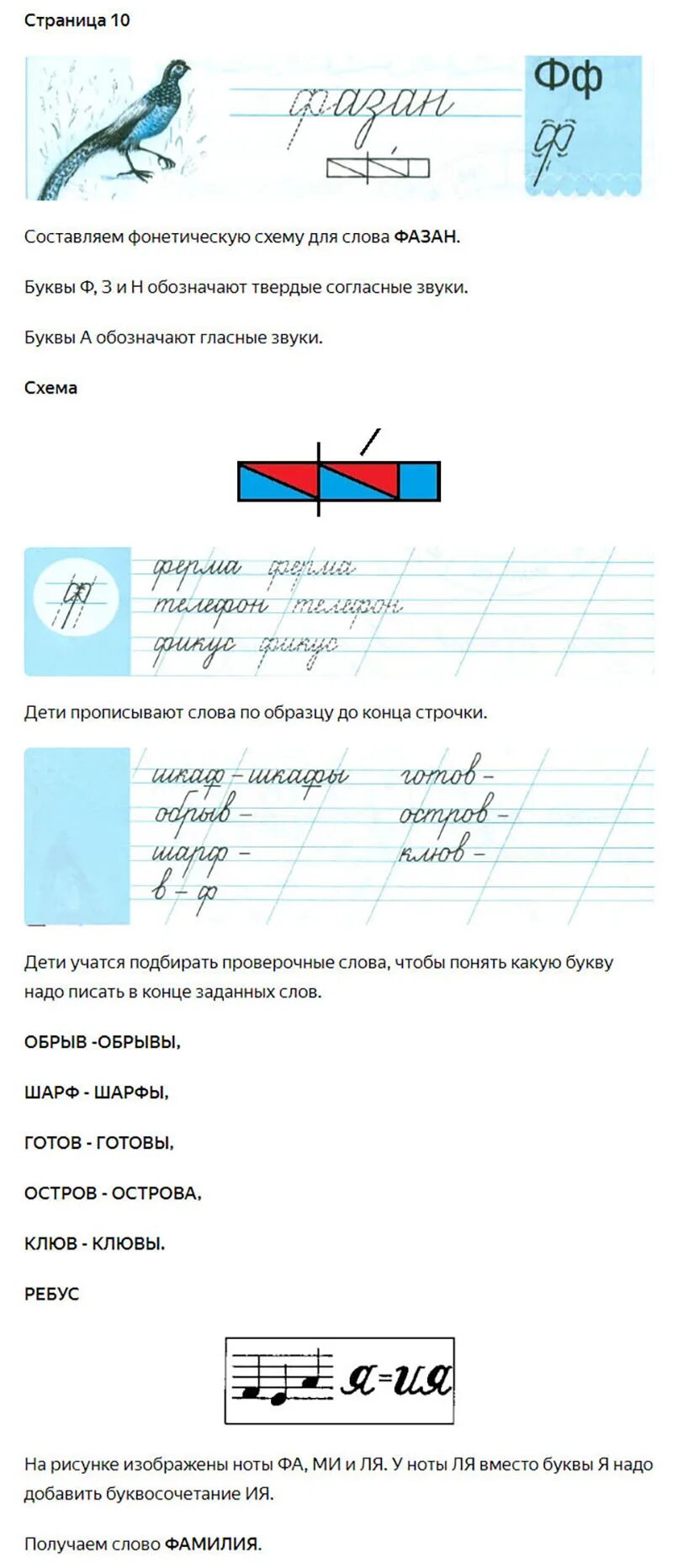 Чудо пропись 1 класс 10 страница. Чудо пропись 1 класс 10 страница