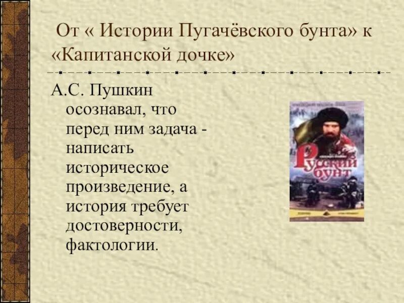 Содержание истории пугачевского бунта. История пугачевского бунта. капитанская дочка бунт. история пугачевского бунта и капитанская дочка. пугачевский бунт капитанская дочка.
