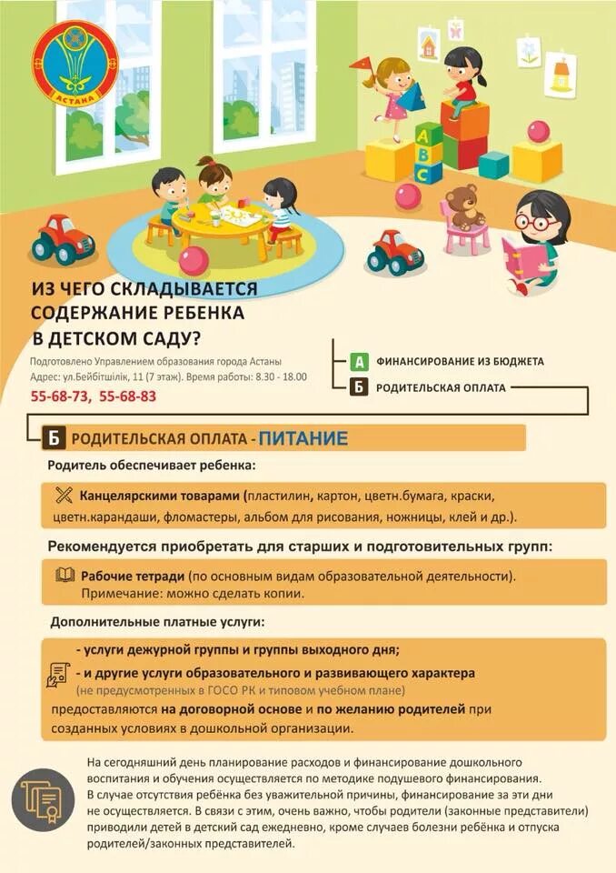 Что входит в содержание ребенка