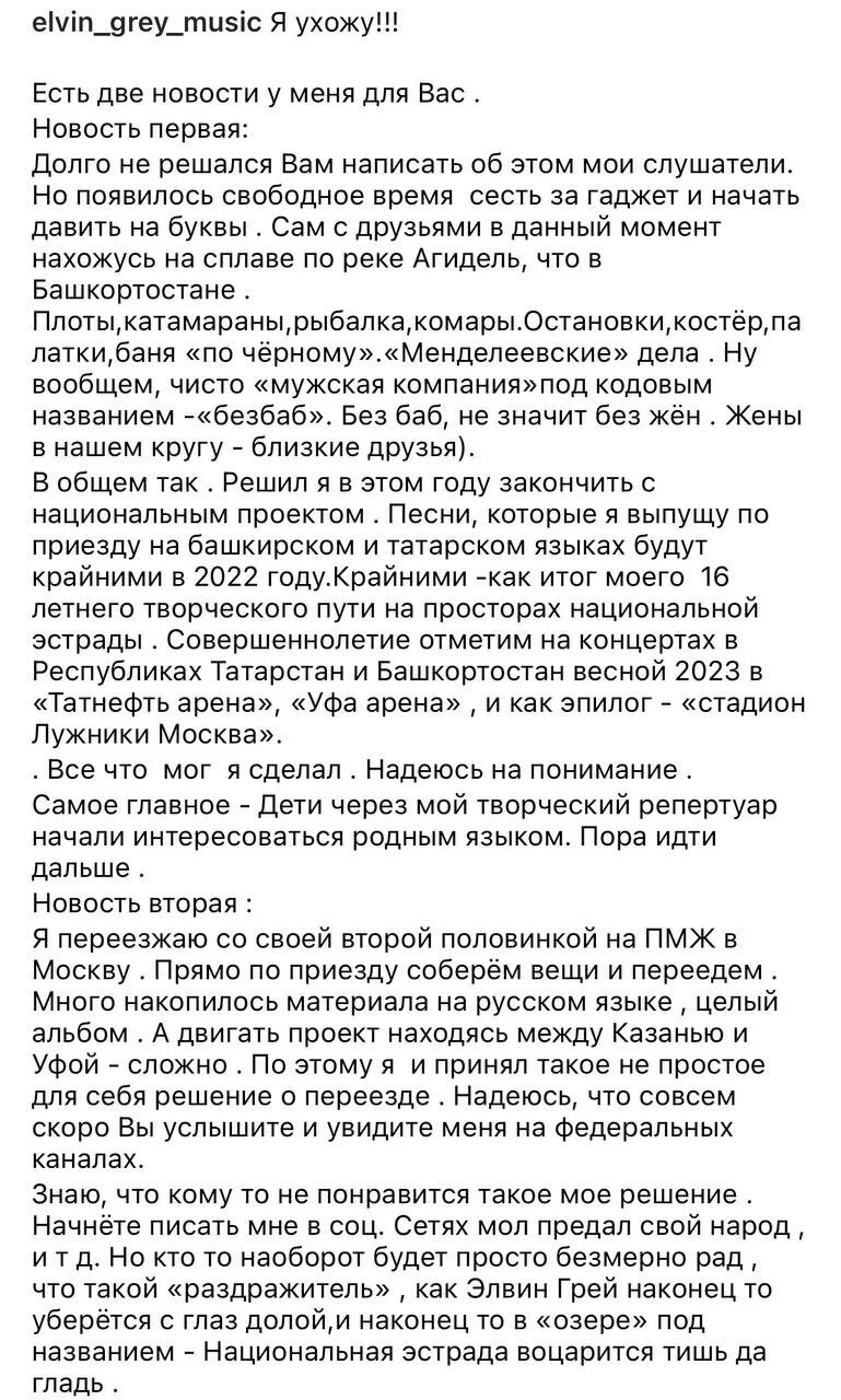 Элвин грей перевод на русский. Элвин грей телеграмм. Текст песни на башкирском Элвин грей. Ноты для скрипки Элвин грей татарка.