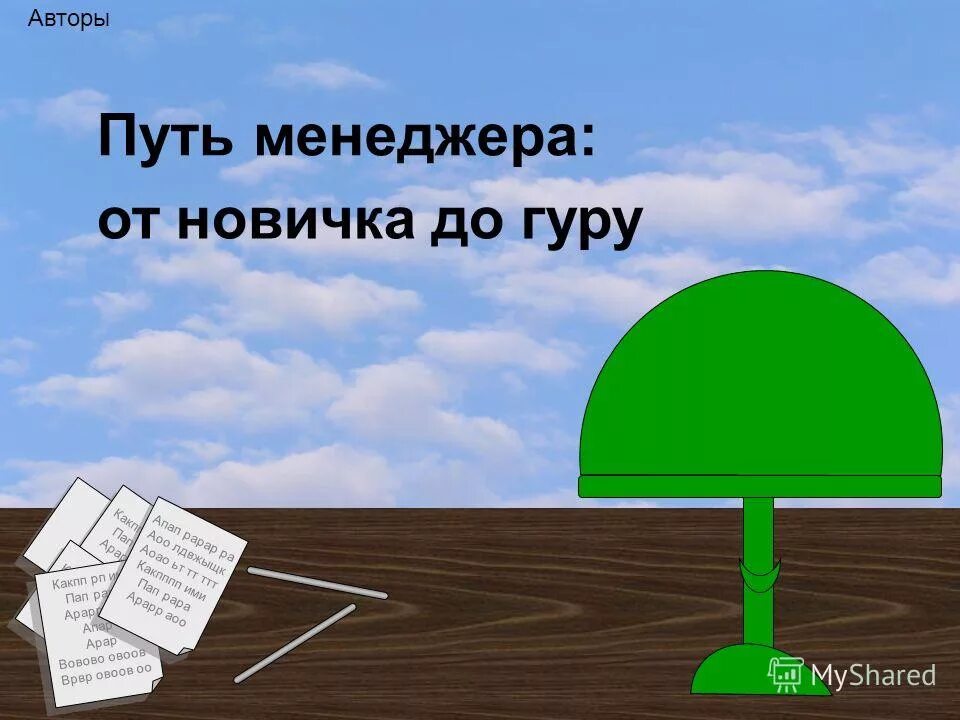 путь менеджера. перерва путь аналитика. управление it проектами книга. путь менеджера написать. путь менеджера.