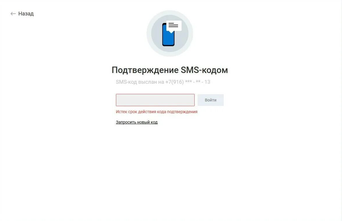 SMS код подтверждения. Подтверждения SMS С кодом подтверждения. Код из смс. Страница с кодом подтверждения. Приходит много смс с кодами подтверждения