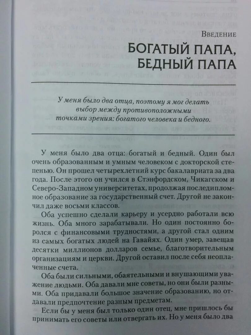 Читать книгу богатство. Книга богатый папа бедный папа. Книга богатый отец бедный отец. Богатый папа бедный папа читать.