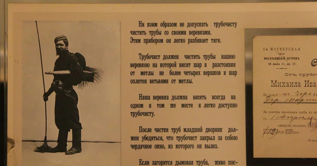 Сказка о мите и маше о весёлом трубочисте и мастере золотые руки. Старые профессии. О мите и маше, о веселом трубочисте и мастере золотые руки книга. Инструменты трубочиста. О веселом трубочисте и мастере золотые руки.