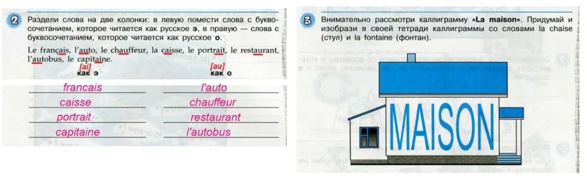 Окончание в слове поместиться. Гдз по французскому языку 5 класс синяя птица. Французский язык 5 класс синяя птица рабочая тетрадь. Разбейте текст на две колонки. Французский язык 5 класс синяя птица рабочая тетрадь гдз.