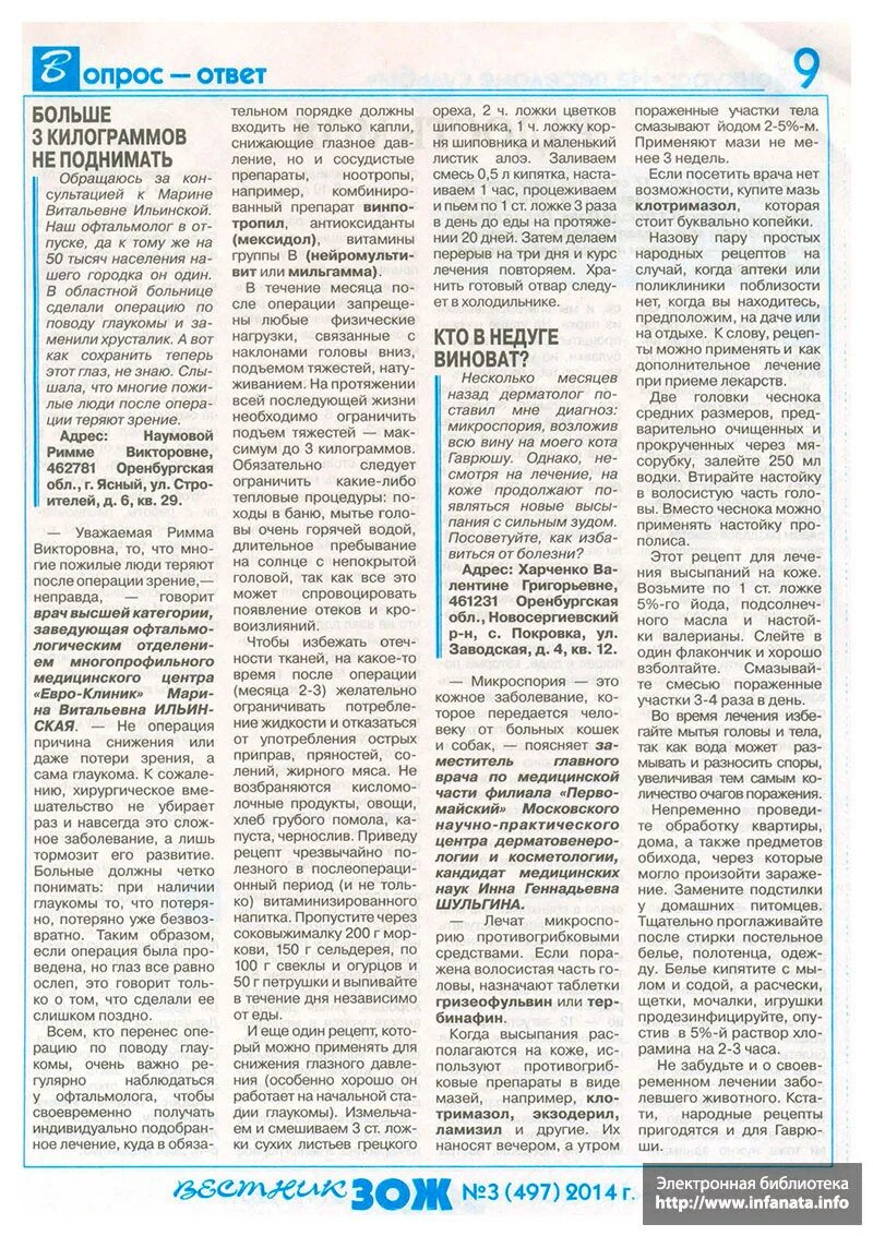 зож народные рецепты лечения. рецепты из газеты зож. зож народные рецепты лечения. стрептококк вестник зож. зож народные рецепты лечения.