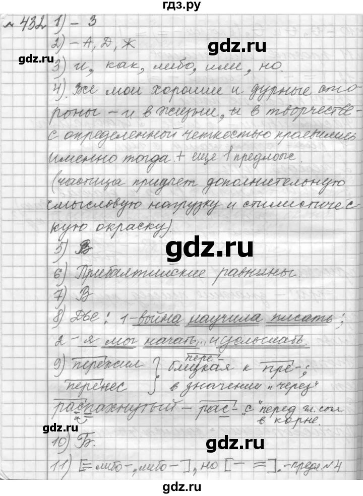 Русский язык 6 класс упражнение 432. Русский язык четвёртый класс упражнение 432. Гдз по русскому я языку 6 класс упражнение 432 фурри. Русский язык 6 класс страница 63 упражнение 432. Русский язык 7 класс упражнение 432