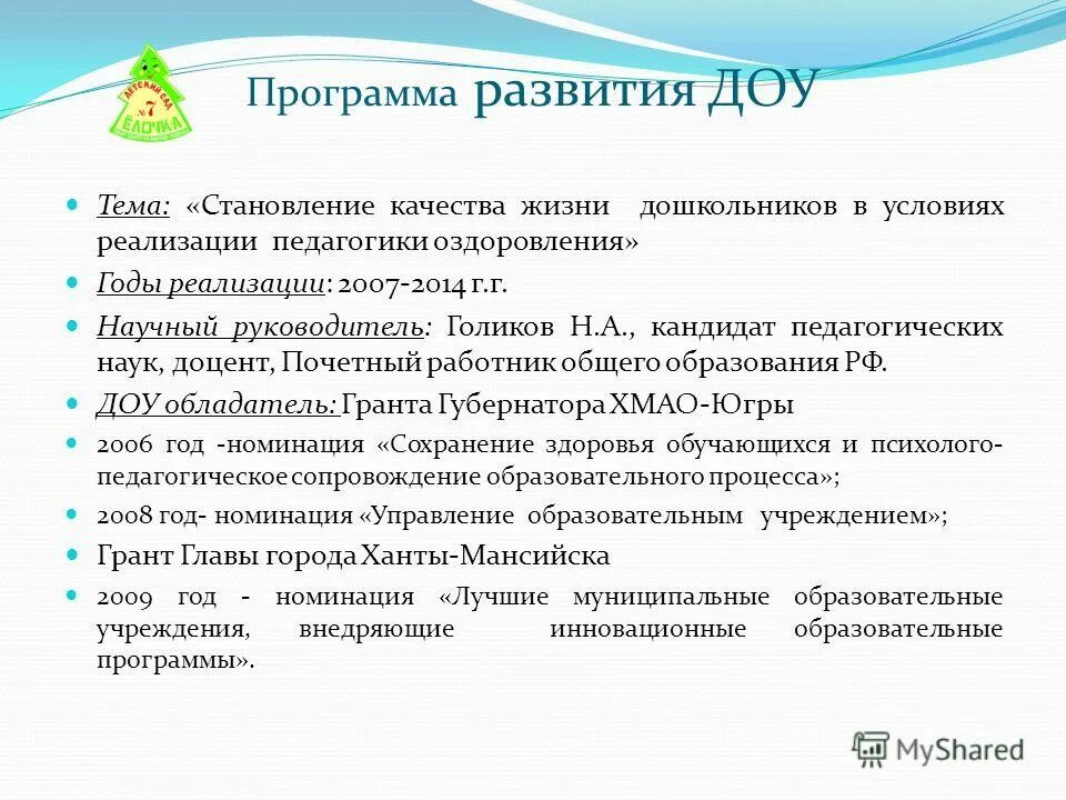 Программ развития дошкольного образовательного учреждения. Программ развития дошкольного образовательного учреждения. Модель программы в доу. Программ развития дошкольного образовательного учреждения. Программа развития детского сада.