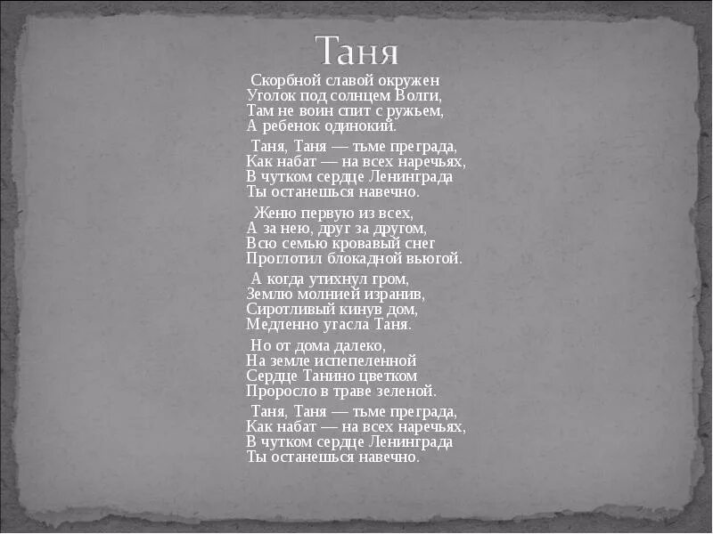 Таня Савичева блокада Ленинграда стихи. Стихи про Таню Савичеву блокада Ленинграда. Таня Савичева стих. Стих Тани Савичевой о блокаде Ленинграда. Стихотворение страшные строчки