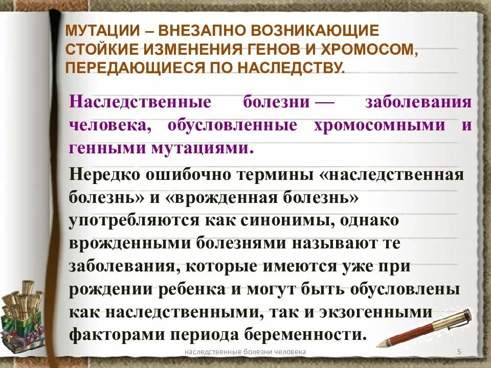 Наследственные болезни обусловлены. Наследственные и врожденные заболевания и их профилактика. Генные мутации передаются по наследству. Наследственные болезни человека их причины. Наследственные заболевания их причины и профилактика.