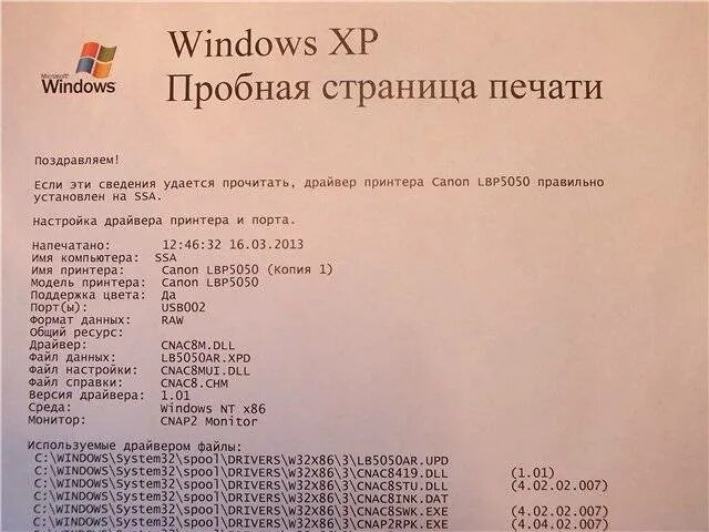 Как напечатать тестовую страницу на принтере