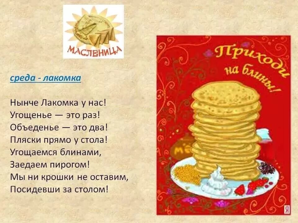 Среда масленица как называется. Третий день масленицы лакомка. масленица среда лакомка. среда масленичной недели. третий день масленицы среда лакомка.