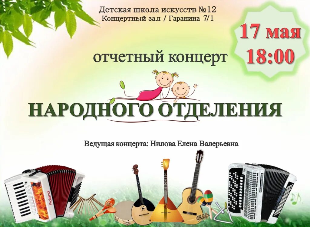 Сайт дши 12. Концерт народных инструментов афиша. афиша для концерта народных инструментов дши. концерт народного отделения. фон для афиши концерта народных инструментов.