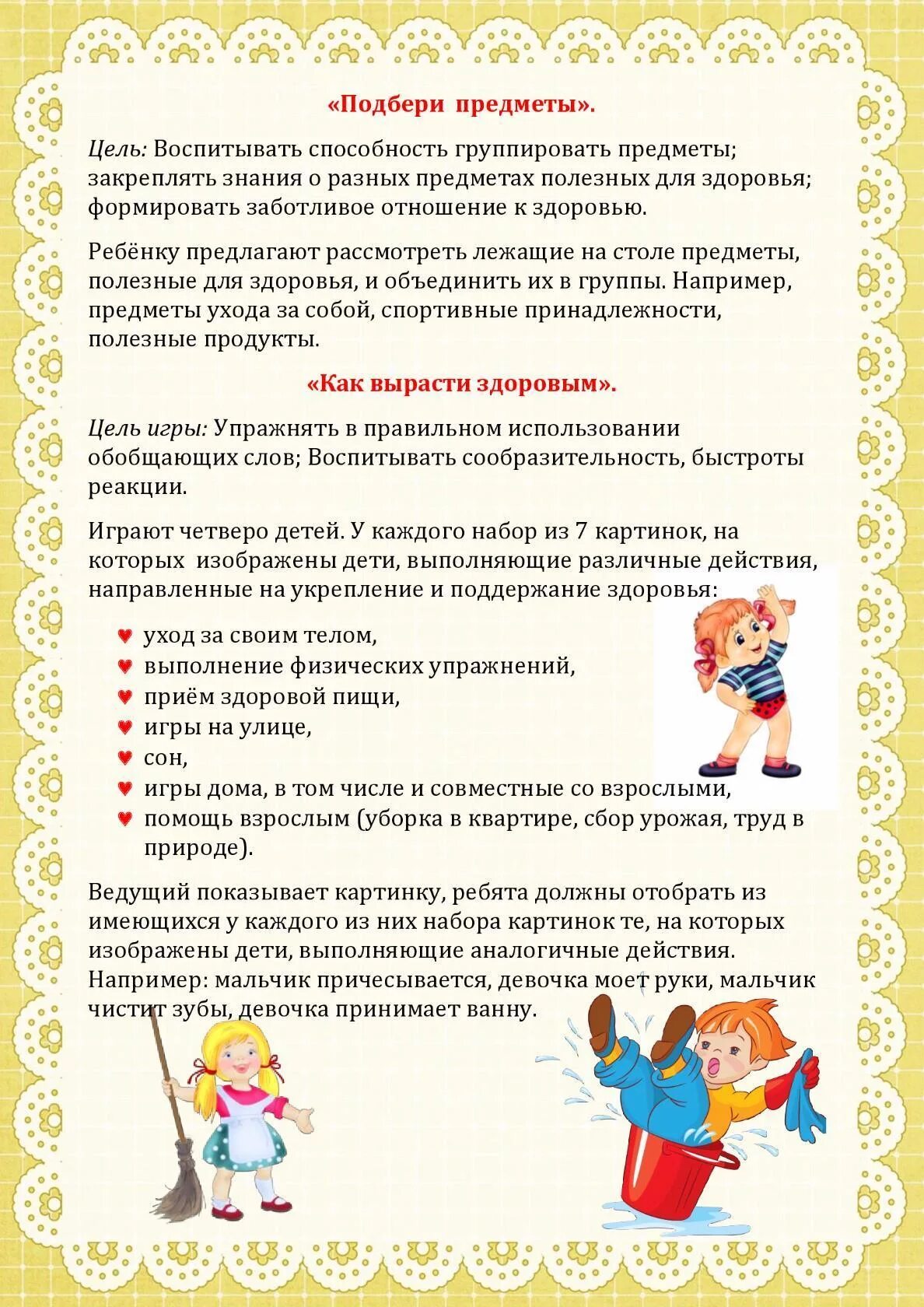Картотека игр здоровье и безопасность. Картотека игр по формированию зож. Беседа в средней группе на тему здоровье. Консультация для родителей здоровье. Беседа в средней группе на тему здоровье.