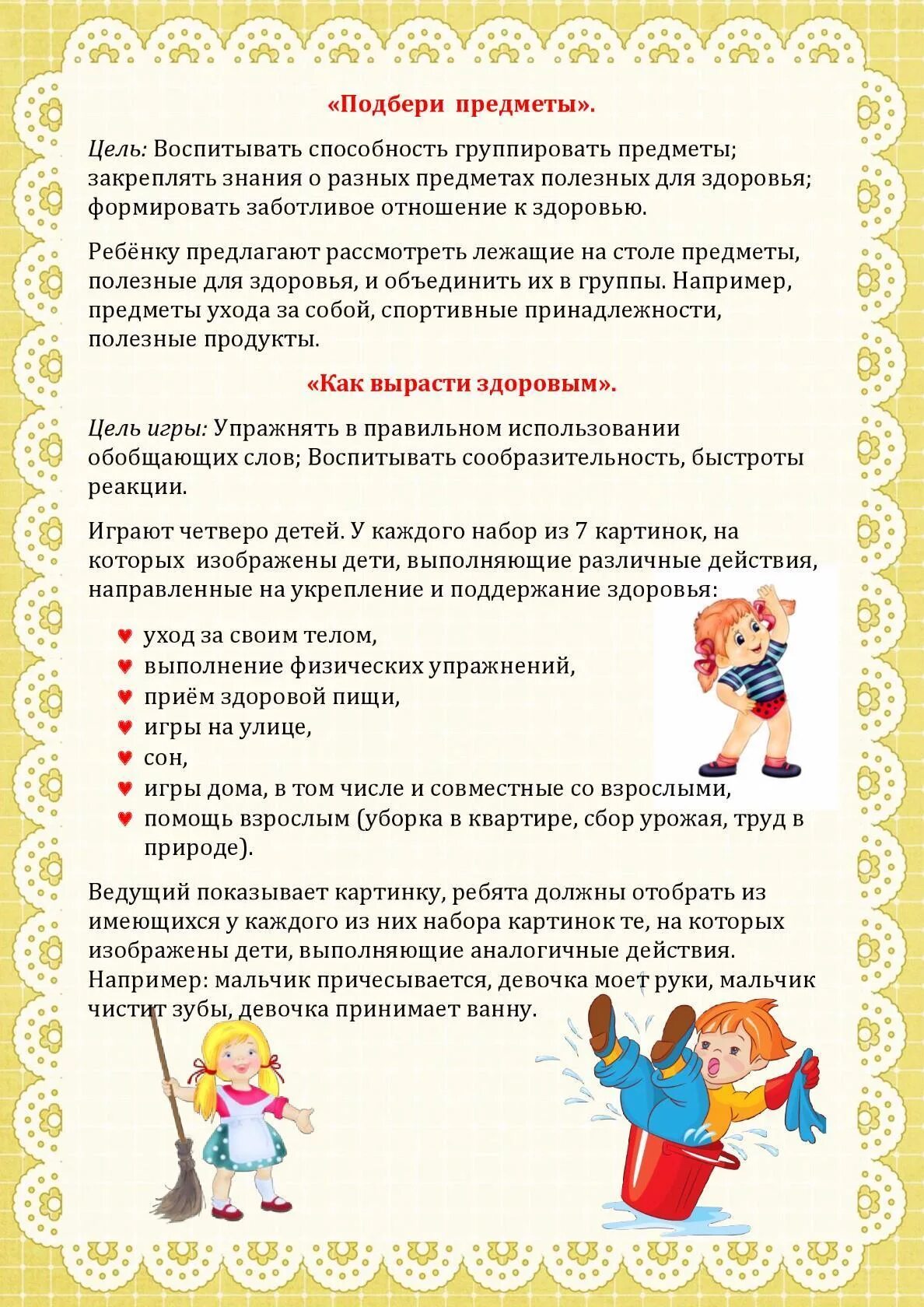 Картотека игр по здоровому образу жизни для дошкольников. Картотека игр по формированию здорового образа жизни. Беседа по формированию ЗОЖ. Картотека по ЗОЖ для дошкольников. Неделя здоровья в детском средняя группа