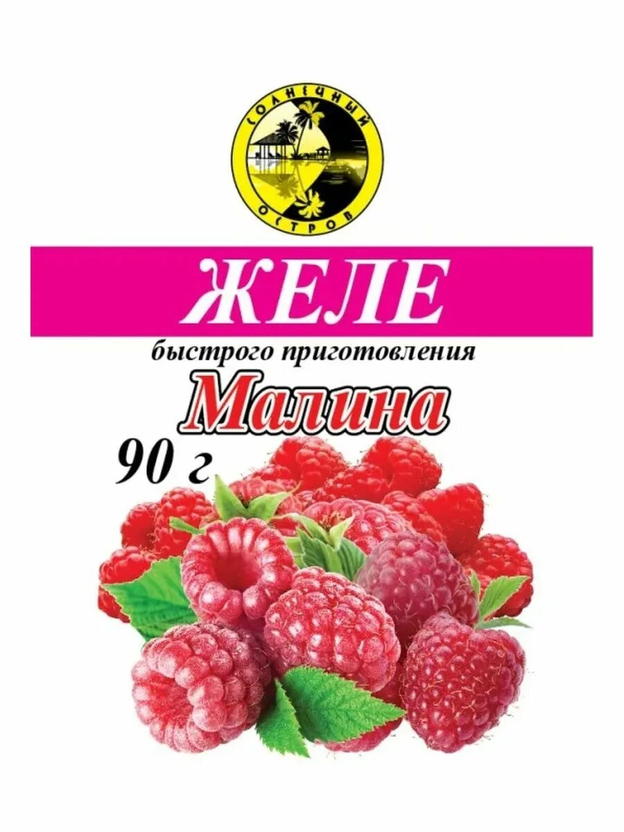 Желе Солнечный остров. Малиновое желе. Желе с малиной. Желе со вкусом малины. Малина желейная