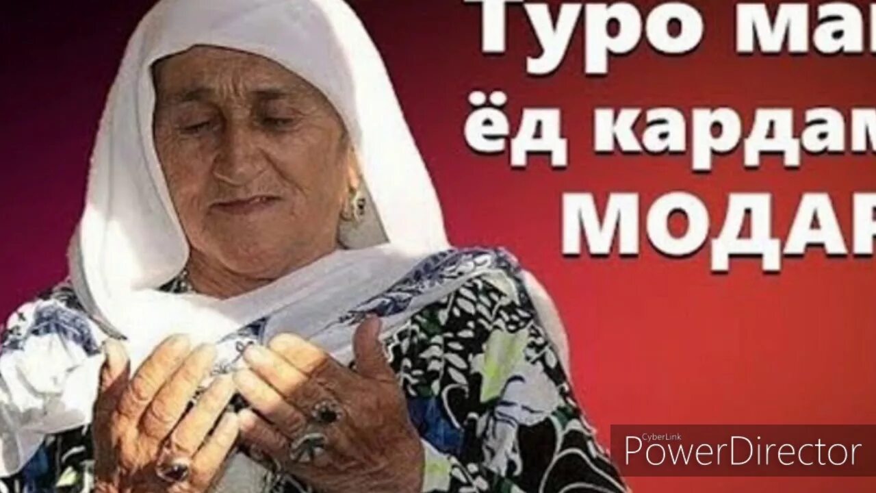 Модарчон. Модарчон. Модарчон. Хандаи модарчон. Модар ед кардам.