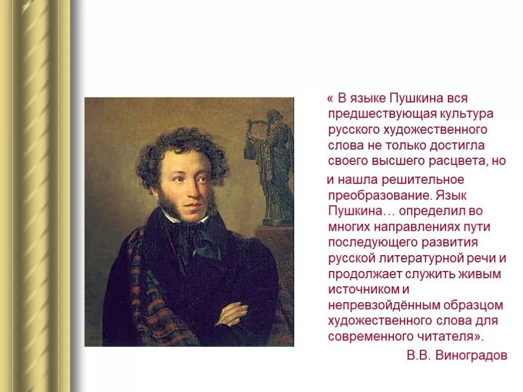 Творчество Пушкина. Пушкин о войне. Язык произведений Пушкина. Язык Пушкина презентация.