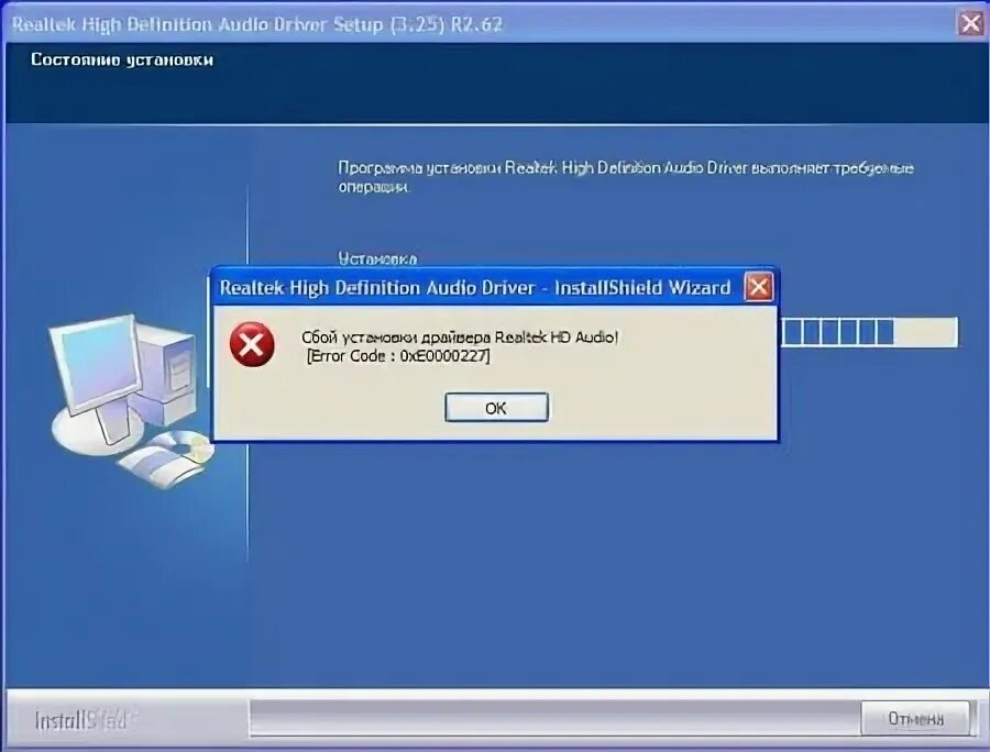 Realtek сбой установки 0001. Realtek сбой установки 0001