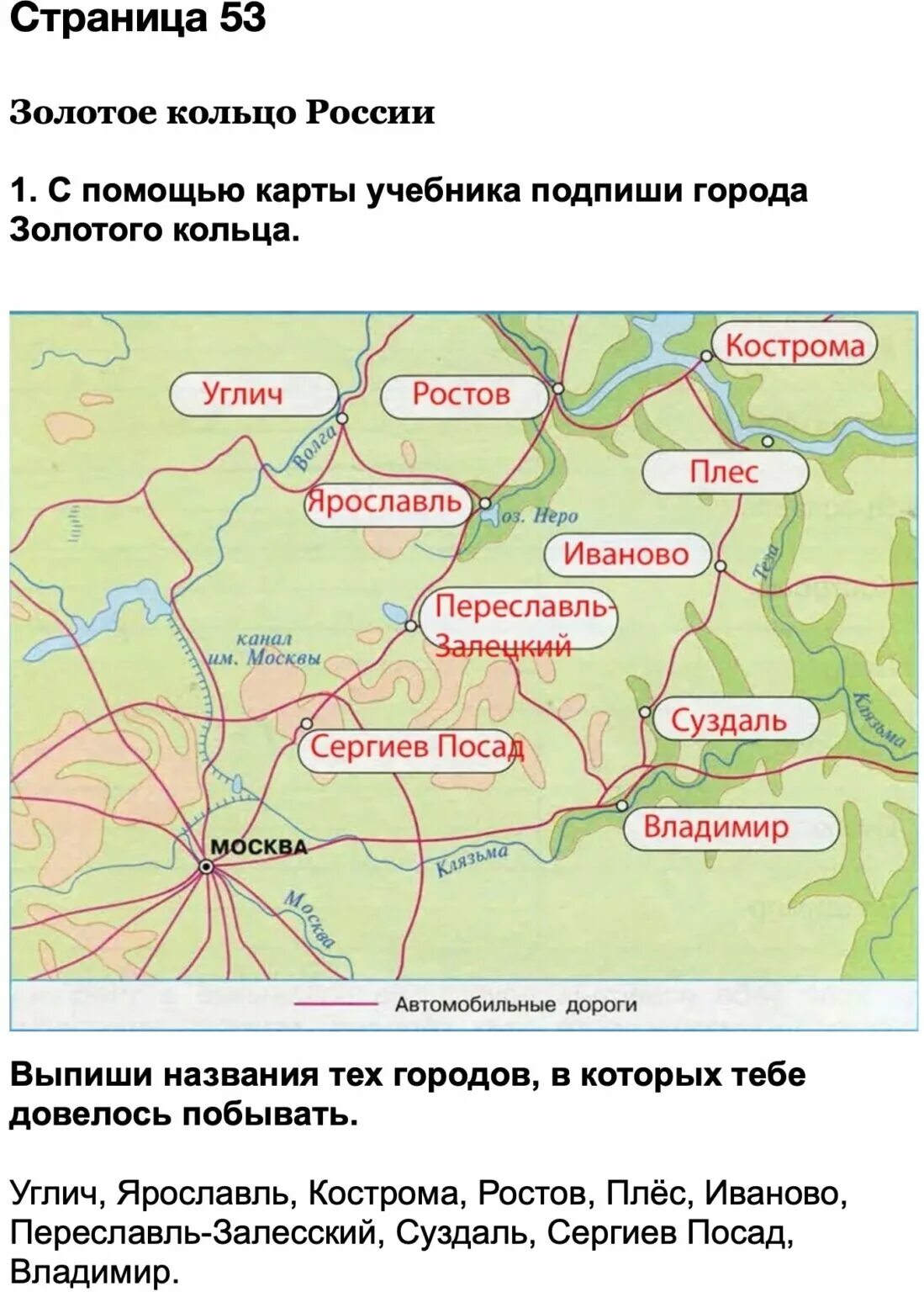 Подпиши на карте города золотого кольца России. Карта золотого кольца России с городами. Города золотого кольца на карте. Карта золотого кольца 3 класс.