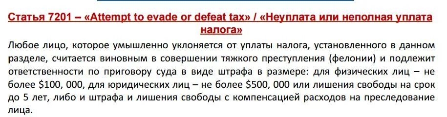 Наказание за неуплату налогов. Чем грозит неуплата налогов физическим лицом. Неуплата налогов США. Неуплата налогов в США наказание.