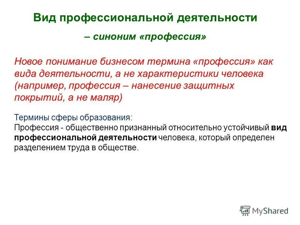 термины сферы образования. педагогичеси етехнологмм. термины сферы образования. сферы применения прикладного анализа поведения. термины сферы образования.